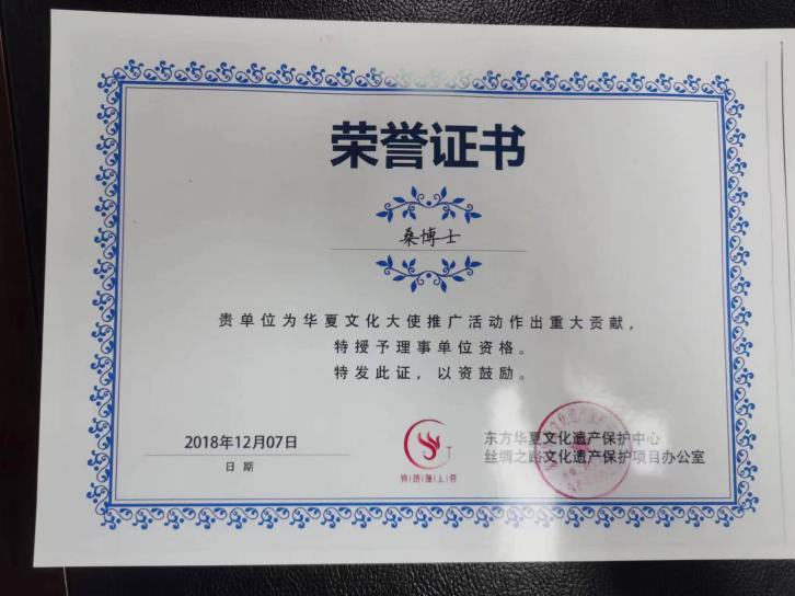 Félicitations chaleureuses à Suzhou Zhongye Sauna Equipment Co., Ltd. pour avoir remporté le certificat honorifique pour sa contribution significative à la promotion de la culture chinoise !