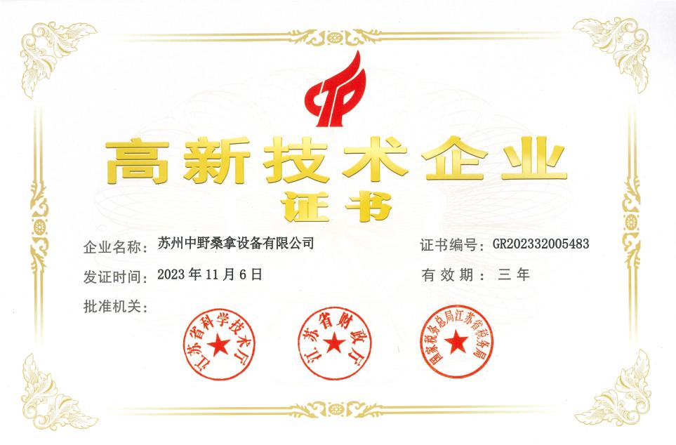 Félicitations à Suzhou Zhongye Sauna Equipment Co., Ltd. pour avoir remporté le certificat chinois « Entreprise de haute technologie »